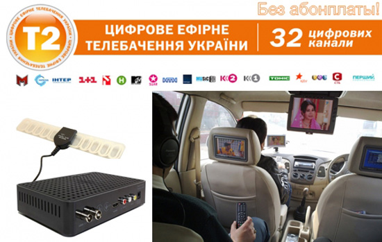 T2 Цифровое телевидение